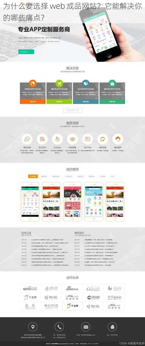 为什么要选择 web 成品网站？它能解决你的哪些痛点？