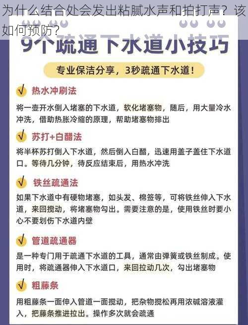 为什么结合处会发出粘腻水声和拍打声？该如何预防？