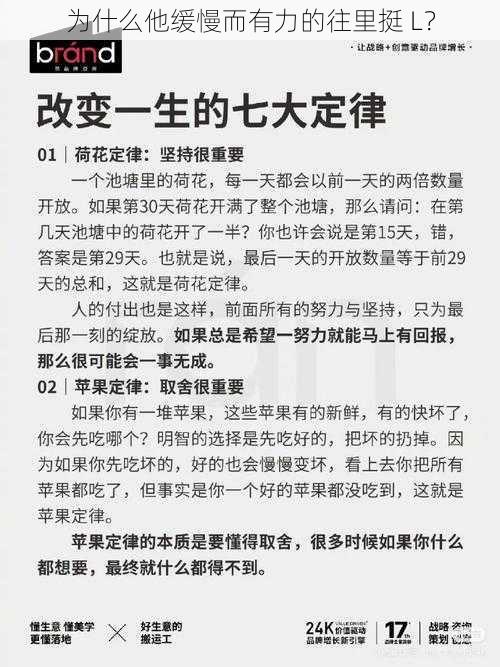 为什么他缓慢而有力的往里挺 L？