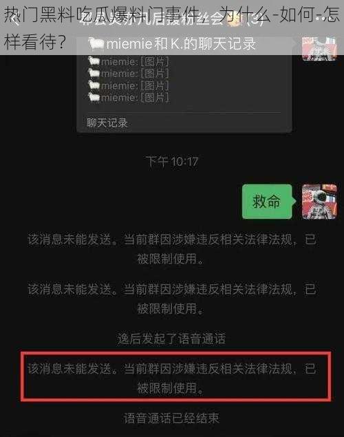 热门黑料吃瓜爆料门事件，为什么-如何-怎样看待？