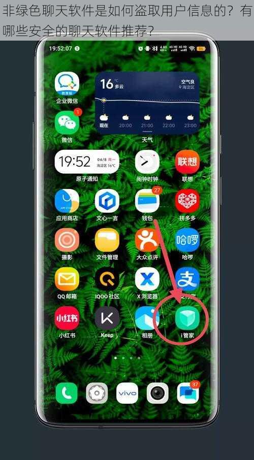 非绿色聊天软件是如何盗取用户信息的？有哪些安全的聊天软件推荐？