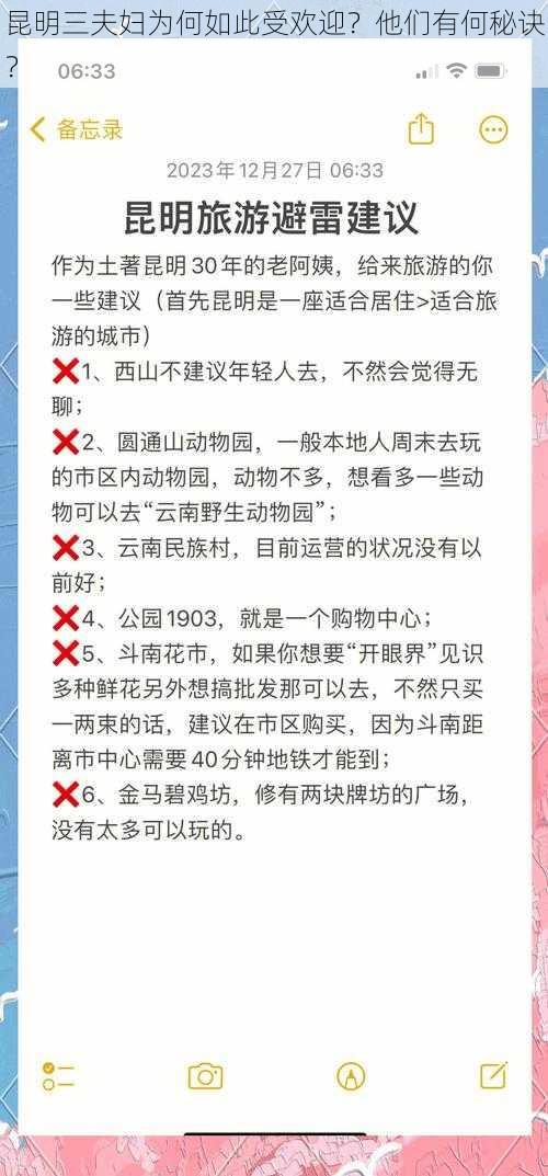 昆明三夫妇为何如此受欢迎？他们有何秘诀？