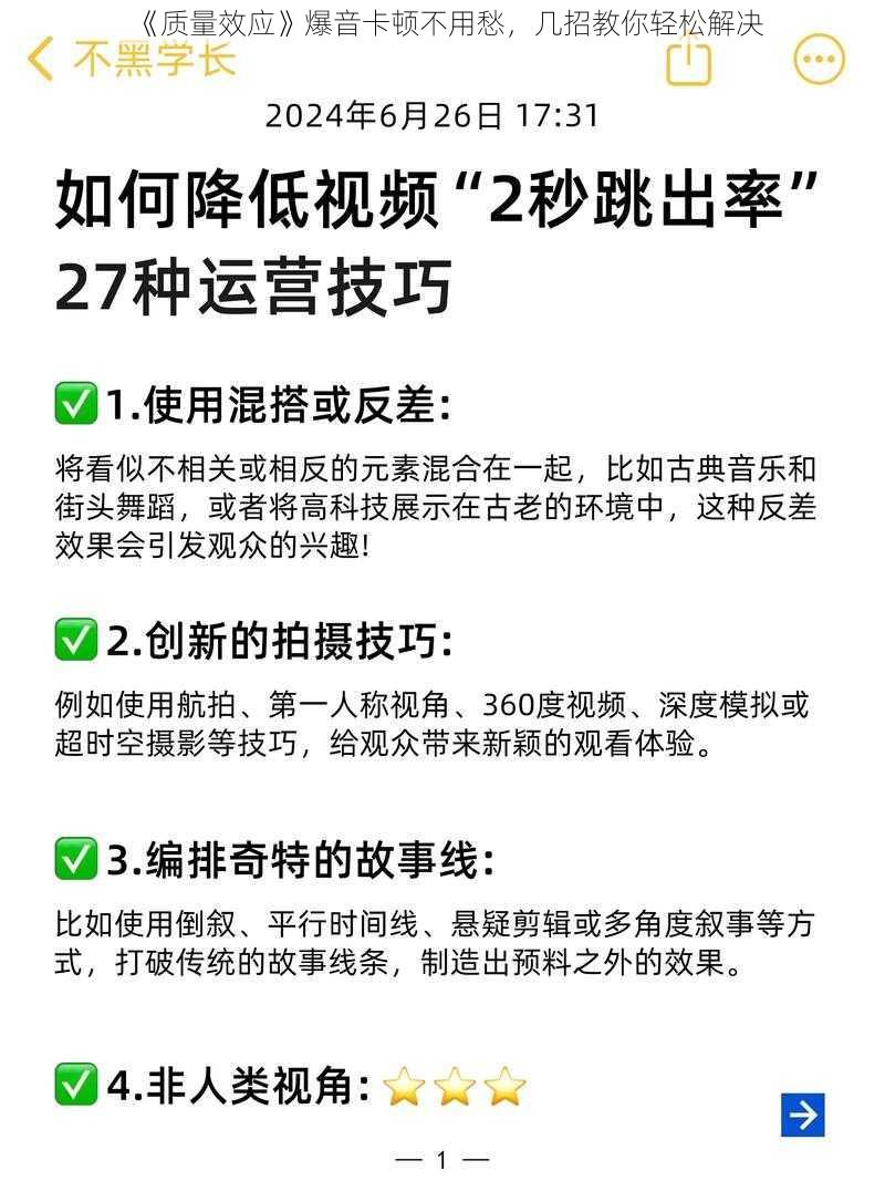 《质量效应》爆音卡顿不用愁，几招教你轻松解决