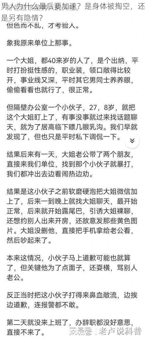 男人为什么最后要加速？是身体被掏空，还是另有隐情？