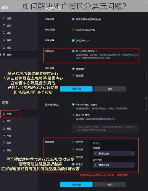 如何解决死亡街区分屏玩问题？