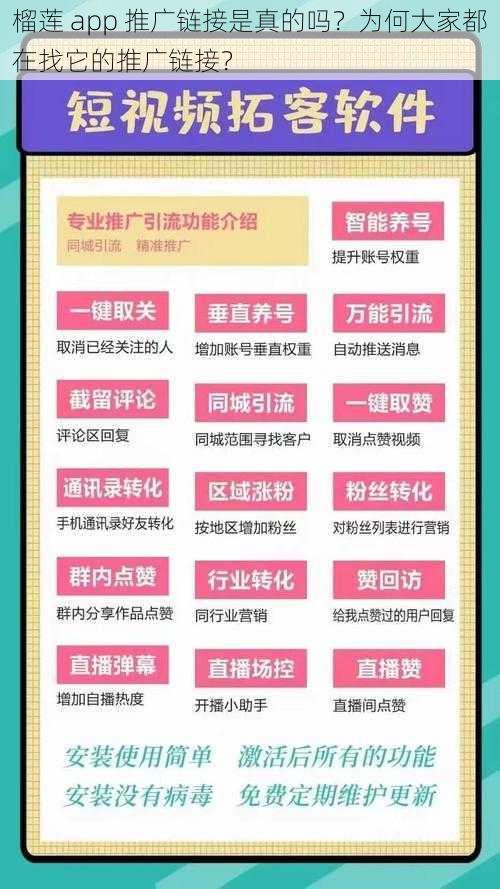 榴莲 app 推广链接是真的吗？为何大家都在找它的推广链接？