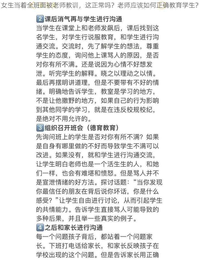 女生当着全班面被老师教训，这正常吗？老师应该如何正确教育学生？