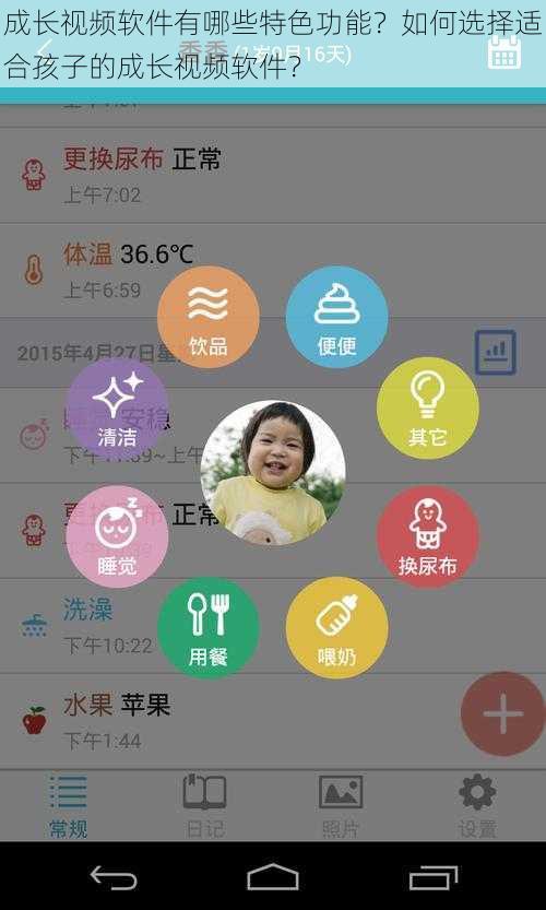 成长视频软件有哪些特色功能？如何选择适合孩子的成长视频软件？