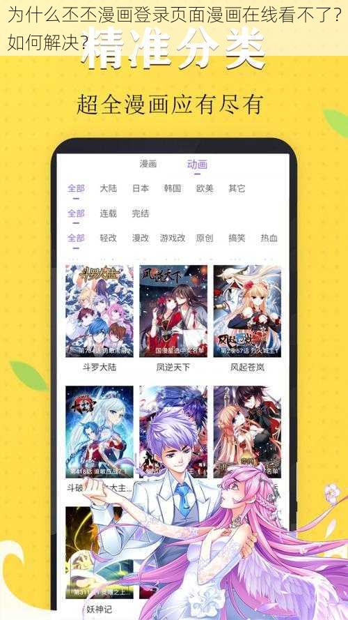 为什么丕丕漫画登录页面漫画在线看不了？如何解决？