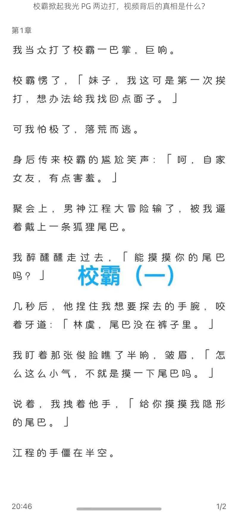 校霸掀起我光 PG 两边打，视频背后的真相是什么？