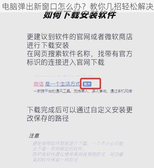 电脑弹出新窗口怎么办？教你几招轻松解决