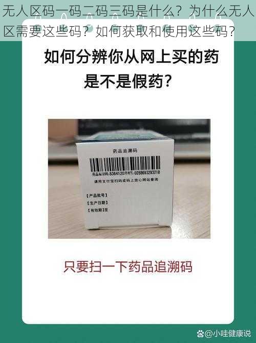 无人区码一码二码三码是什么？为什么无人区需要这些码？如何获取和使用这些码？