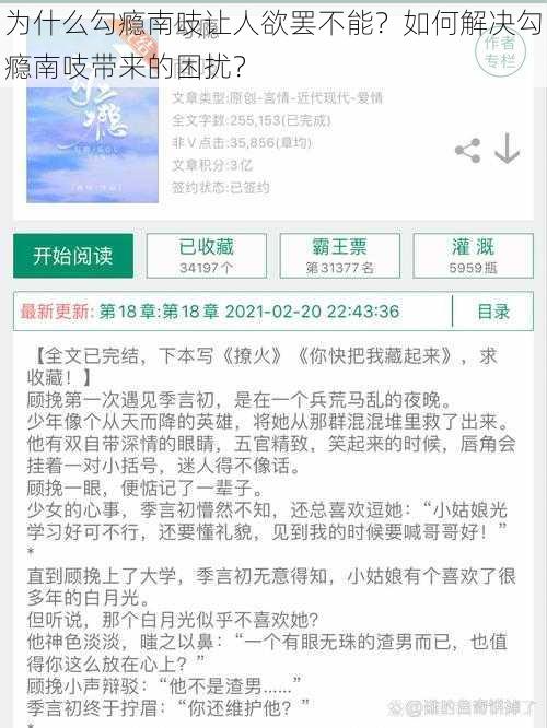 为什么勾瘾南吱让人欲罢不能？如何解决勾瘾南吱带来的困扰？