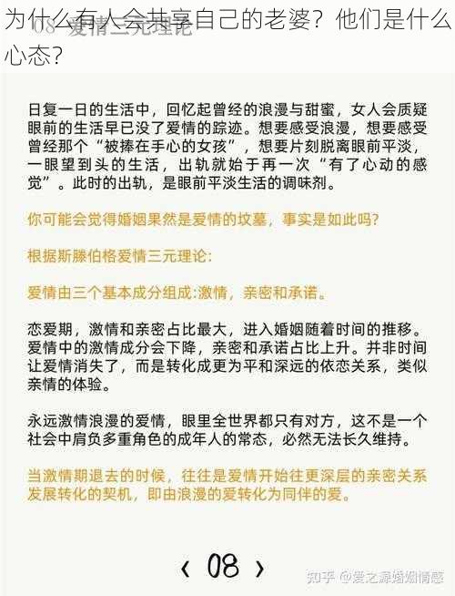 为什么有人会共享自己的老婆？他们是什么心态？