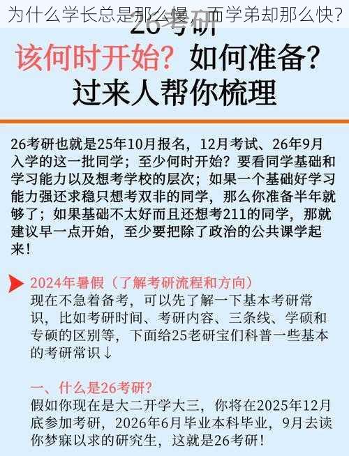 为什么学长总是那么慢，而学弟却那么快？