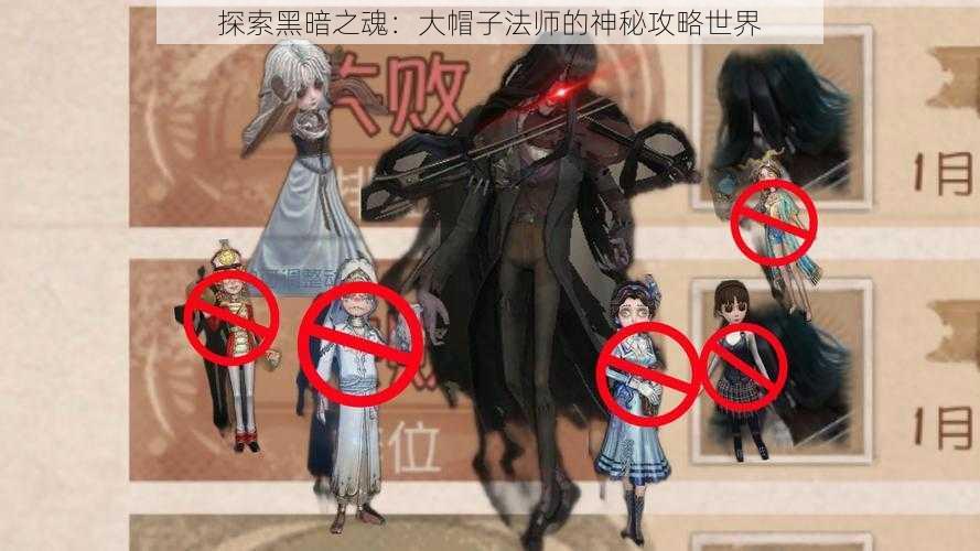 探索黑暗之魂：大帽子法师的神秘攻略世界