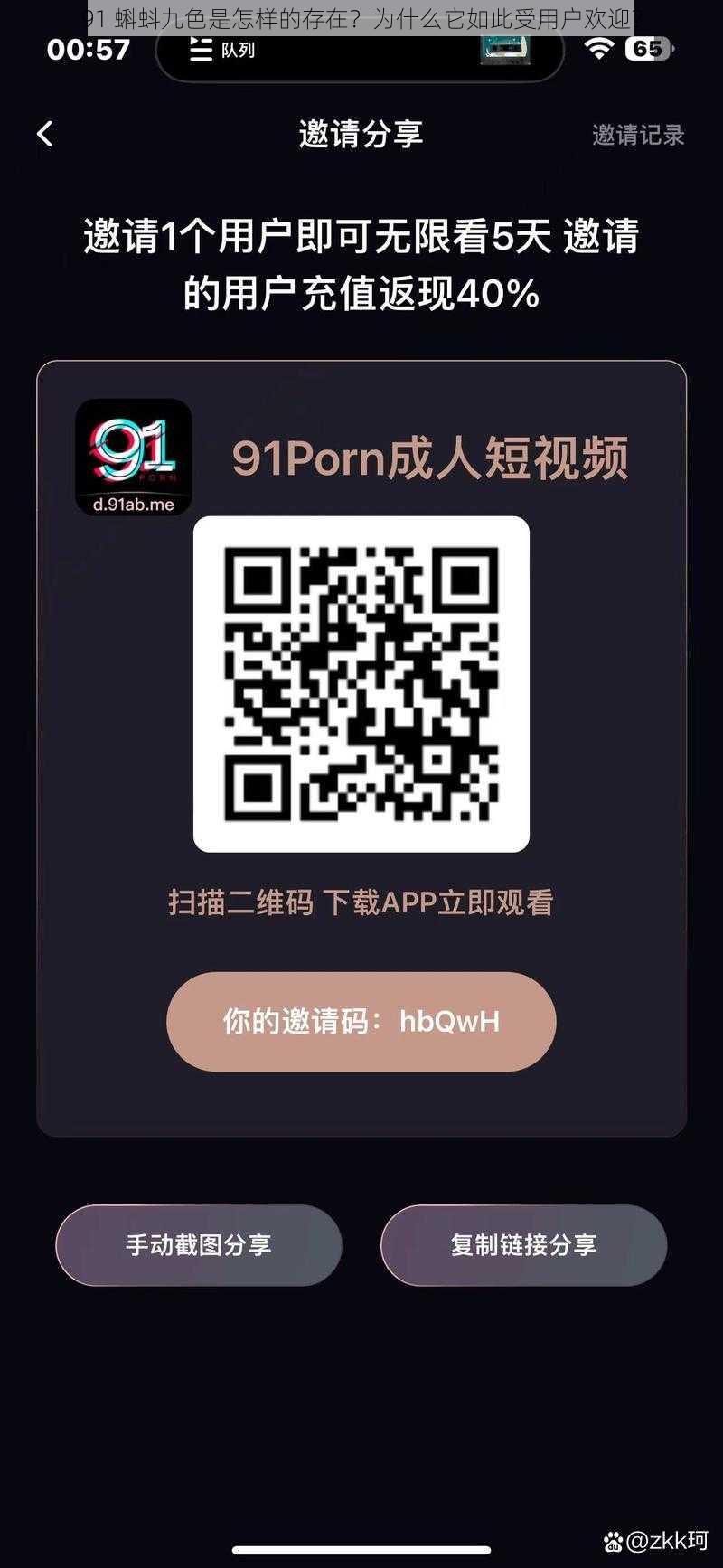 91 蝌蚪九色是怎样的存在？为什么它如此受用户欢迎？