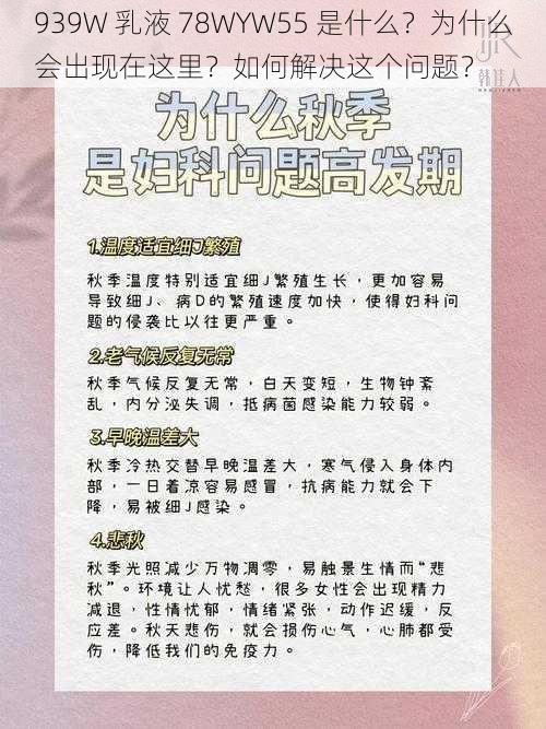 939W 乳液 78WYW55 是什么？为什么会出现在这里？如何解决这个问题？