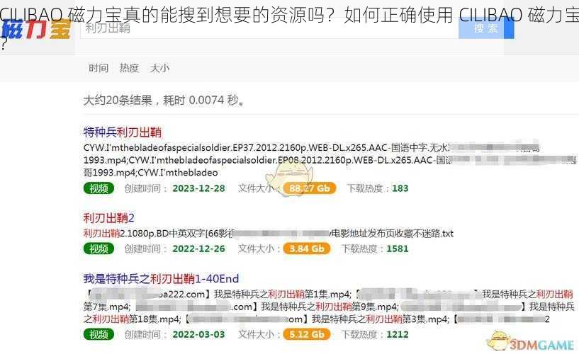 CILIBAO 磁力宝真的能搜到想要的资源吗？如何正确使用 CILIBAO 磁力宝？