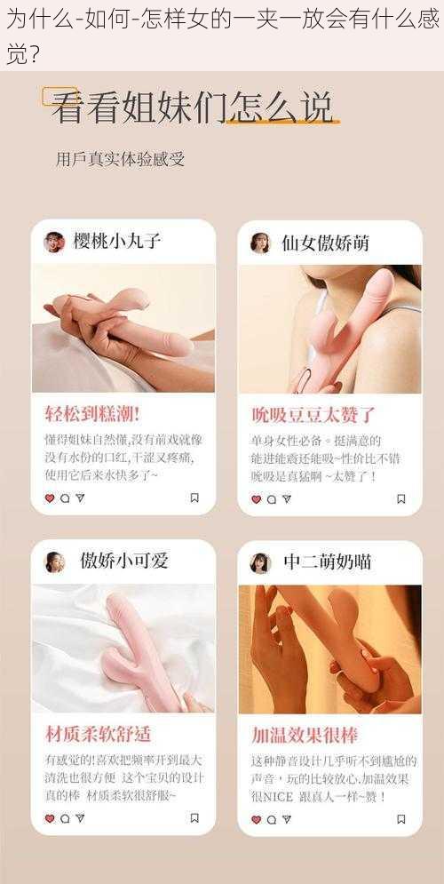 为什么-如何-怎样女的一夹一放会有什么感觉？