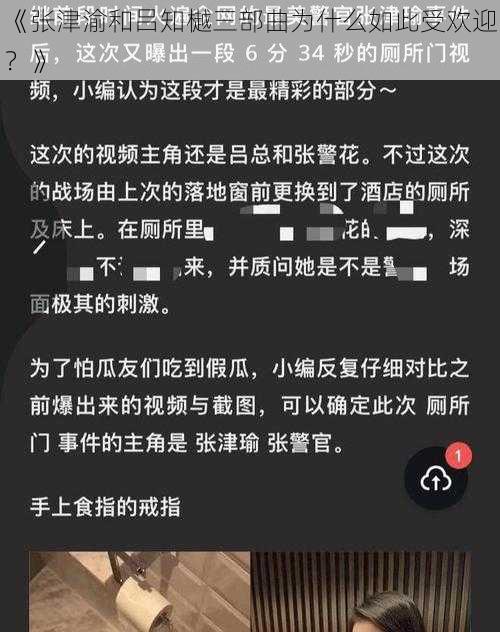 《张津渝和吕知樾三部曲为什么如此受欢迎？》