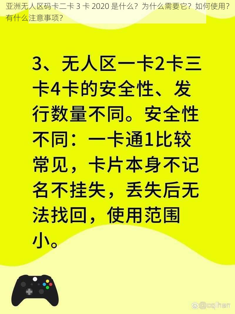 亚洲无人区码卡二卡 3 卡 2020 是什么？为什么需要它？如何使用？有什么注意事项？