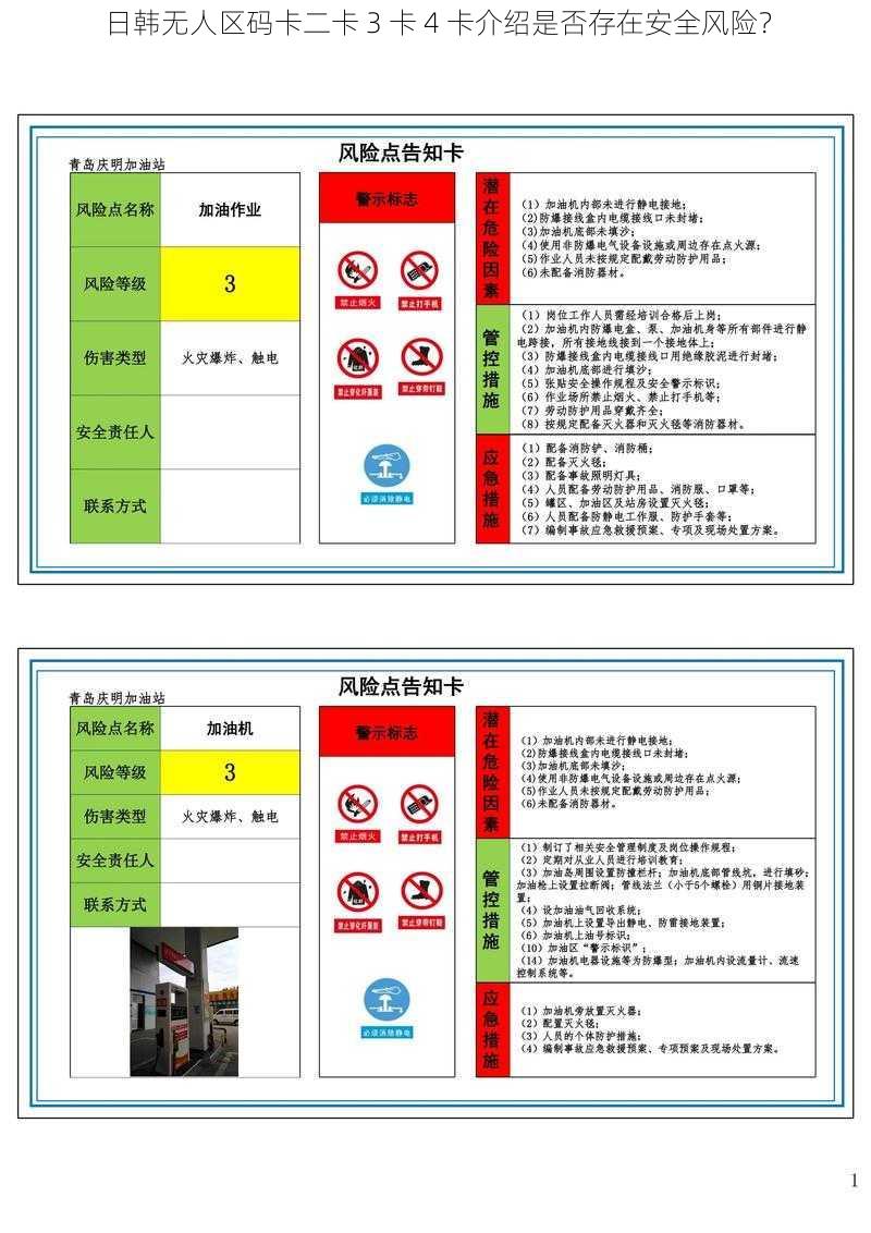 日韩无人区码卡二卡 3 卡 4 卡介绍是否存在安全风险？