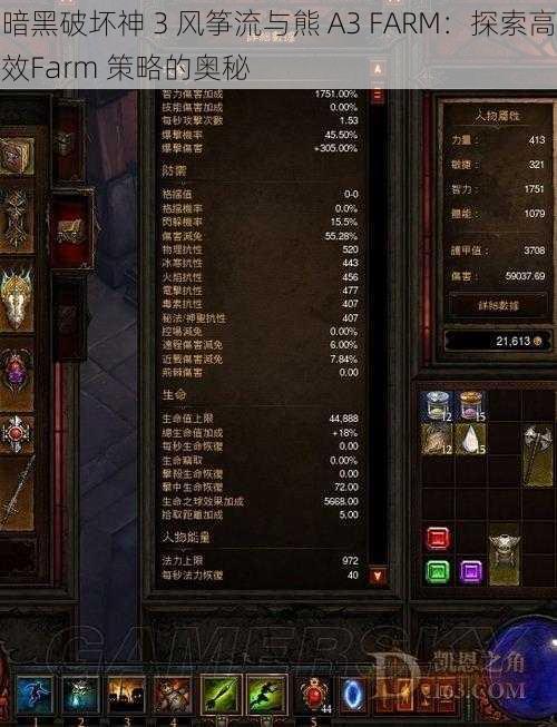 暗黑破坏神 3 风筝流与熊 A3 FARM：探索高效Farm 策略的奥秘