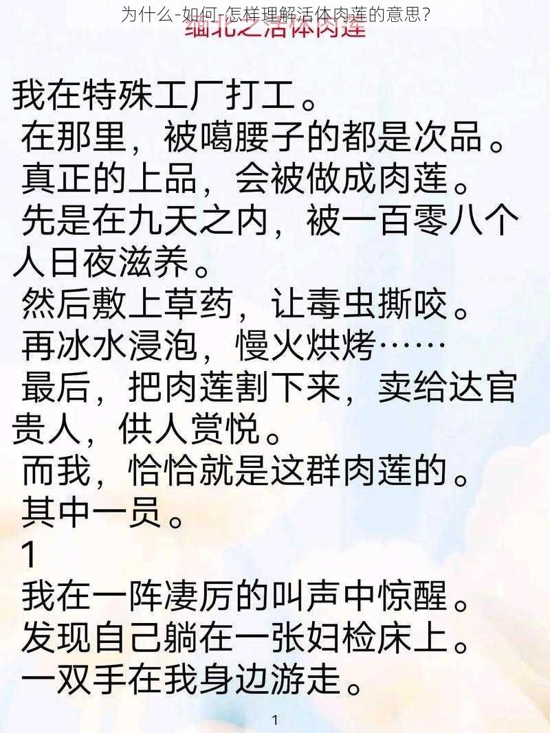 为什么-如何-怎样理解活体肉莲的意思？