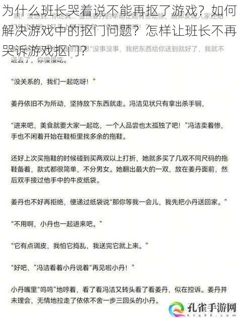 为什么班长哭着说不能再抠了游戏？如何解决游戏中的抠门问题？怎样让班长不再哭诉游戏抠门？