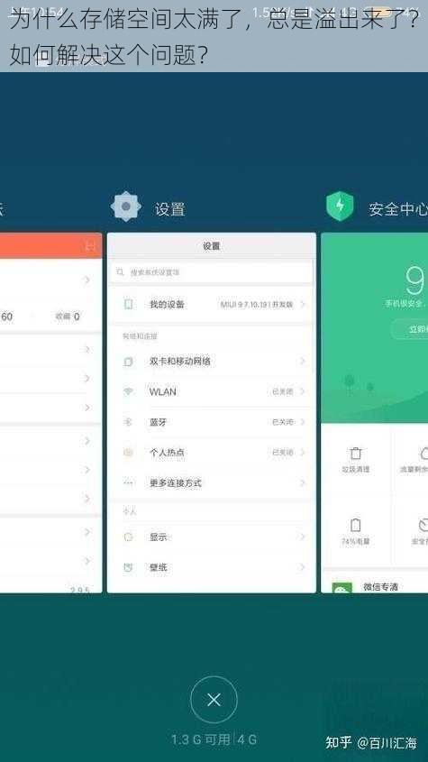 为什么存储空间太满了，总是溢出来了？如何解决这个问题？
