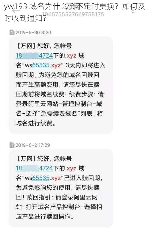 yw193 域名为什么会不定时更换？如何及时收到通知？