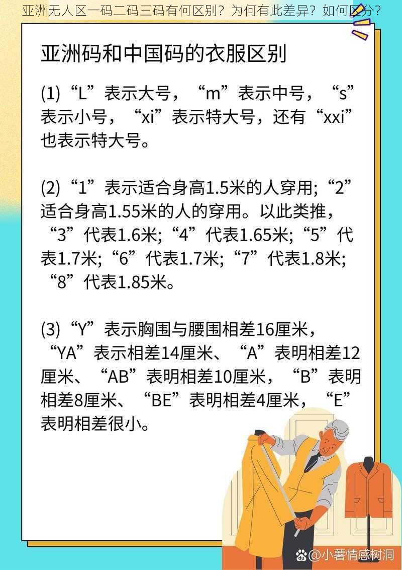 亚洲无人区一码二码三码有何区别？为何有此差异？如何区分？