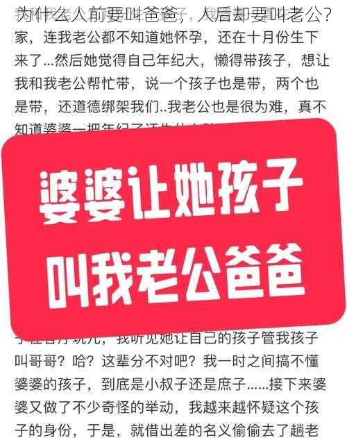 为什么人前要叫爸爸，人后却要叫老公？