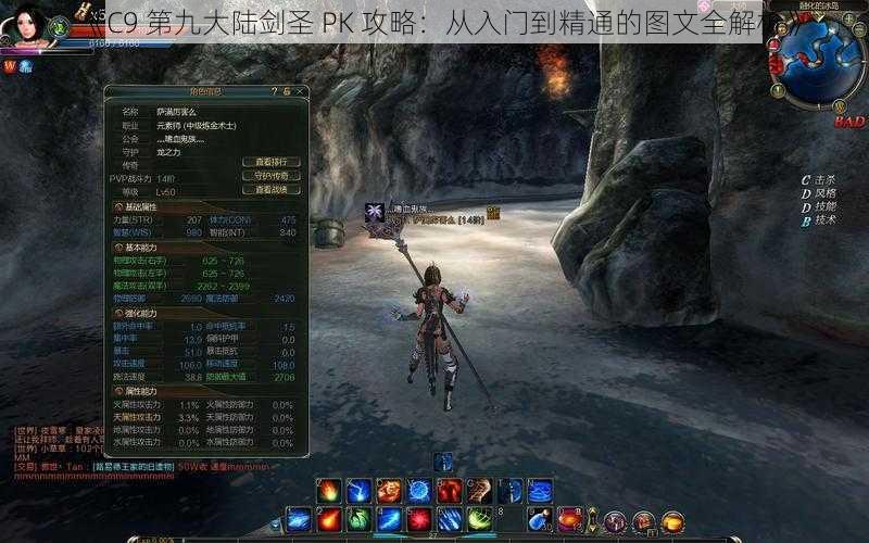 《C9 第九大陆剑圣 PK 攻略：从入门到精通的图文全解析》