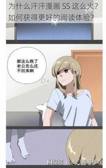 为什么汗汗漫画 SS 这么火？如何获得更好的阅读体验？