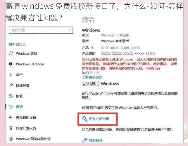 高清 windows 免费版换新接口了，为什么-如何-怎样解决兼容性问题？