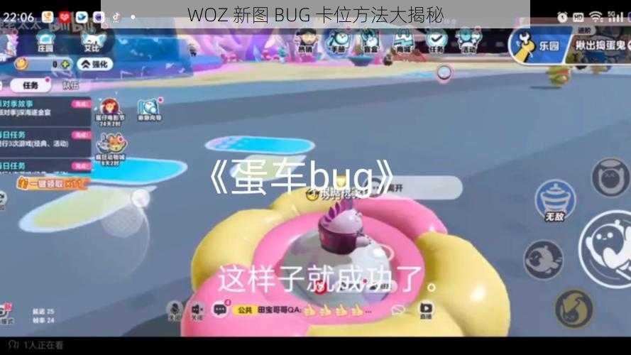 WOZ 新图 BUG 卡位方法大揭秘