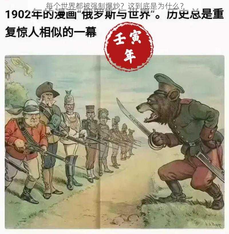 每个世界都被强制爆炒？这到底是为什么？