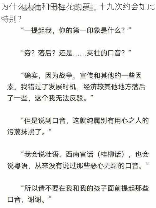 为什么大壮和田桂花的第二十九次约会如此特别？