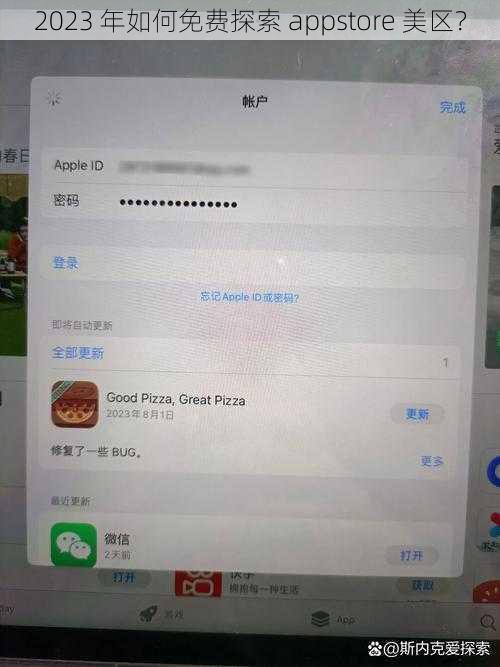 2023 年如何免费探索 appstore 美区？