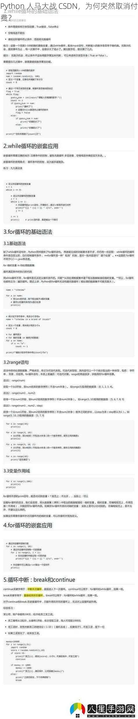 Python 人马大战 CSDN，为何突然取消付费？