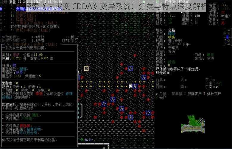 探索《大灾变 CDDA》变异系统：分类与特点深度解析