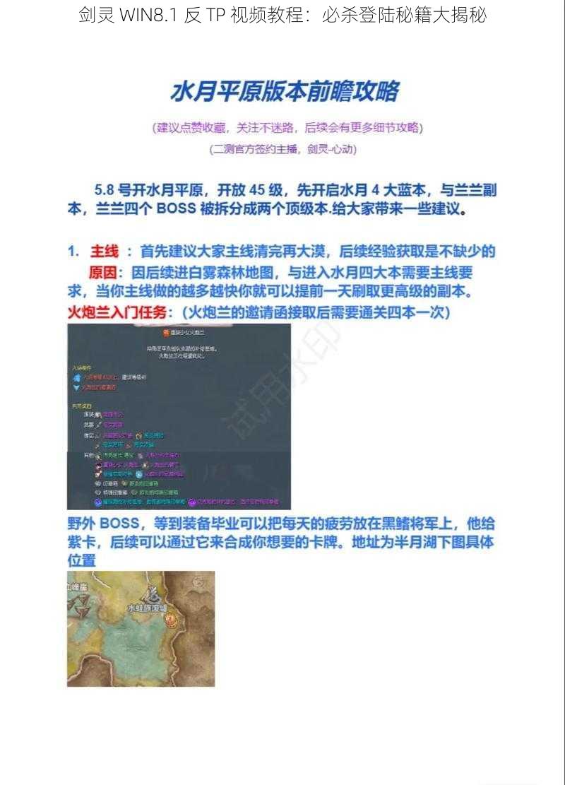 剑灵 WIN8.1 反 TP 视频教程：必杀登陆秘籍大揭秘