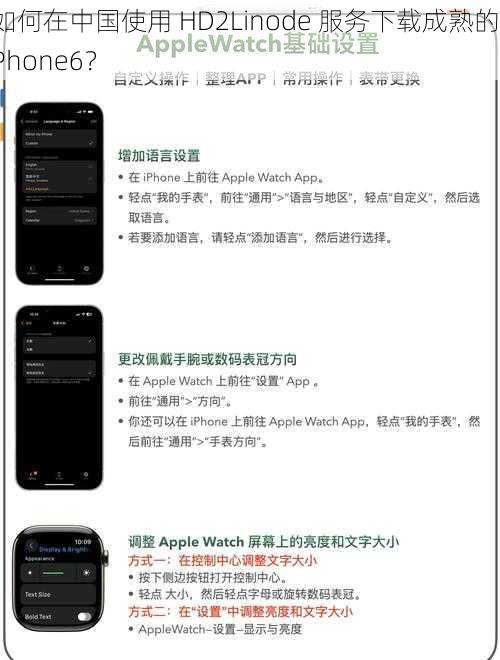 如何在中国使用 HD2Linode 服务下载成熟的 iPhone6？