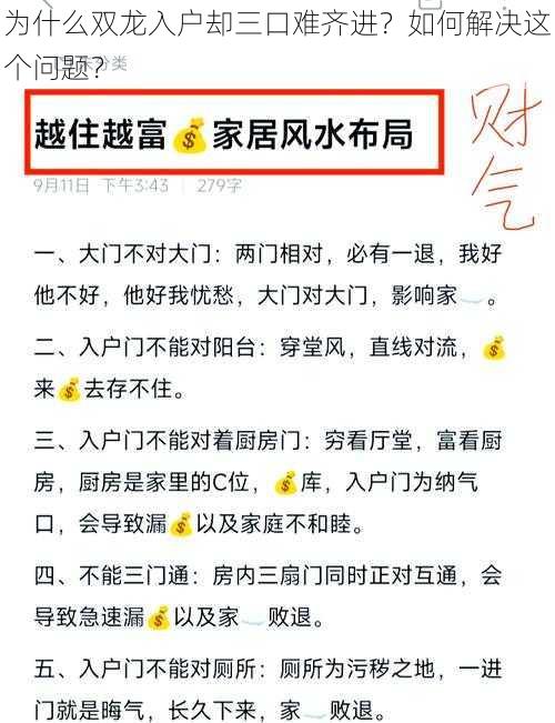 为什么双龙入户却三口难齐进？如何解决这个问题？