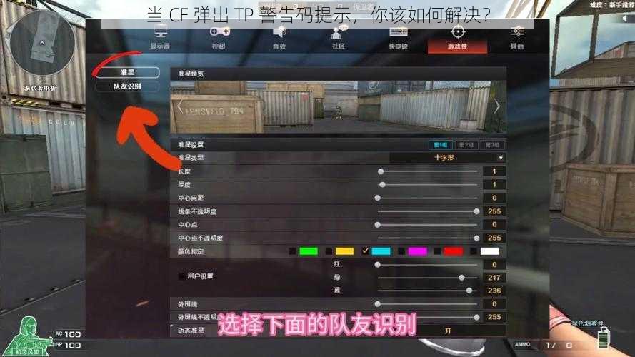 当 CF 弹出 TP 警告码提示，你该如何解决？