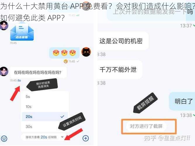 为什么十大禁用黄台 APP 免费看？会对我们造成什么影响？如何避免此类 APP？