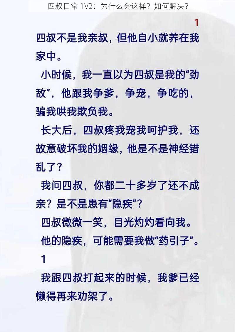 四叔日常 1V2：为什么会这样？如何解决？