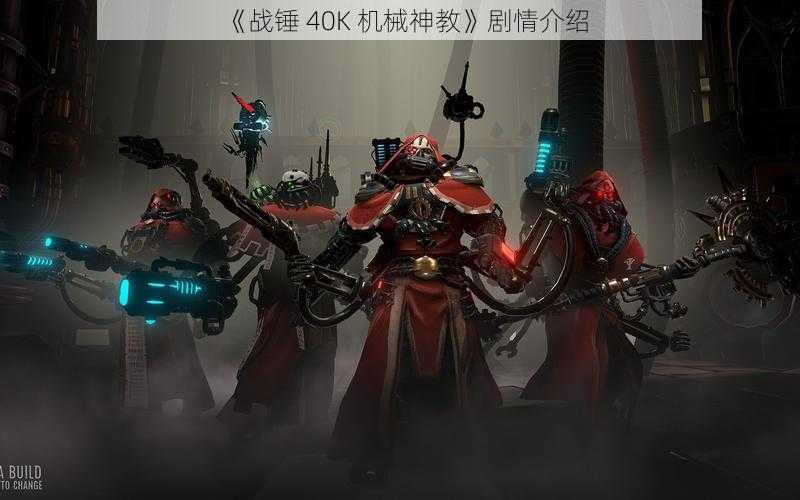 《战锤 40K 机械神教》剧情介绍